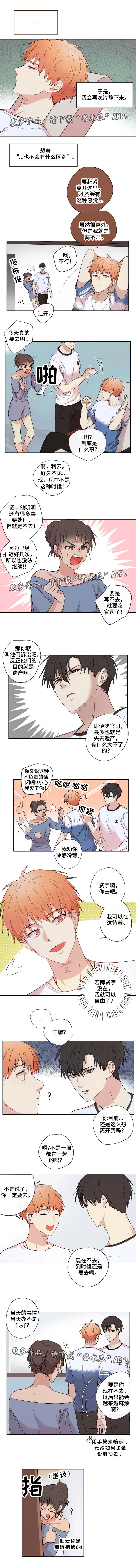 我的解药漫画,第20章：约定2图
