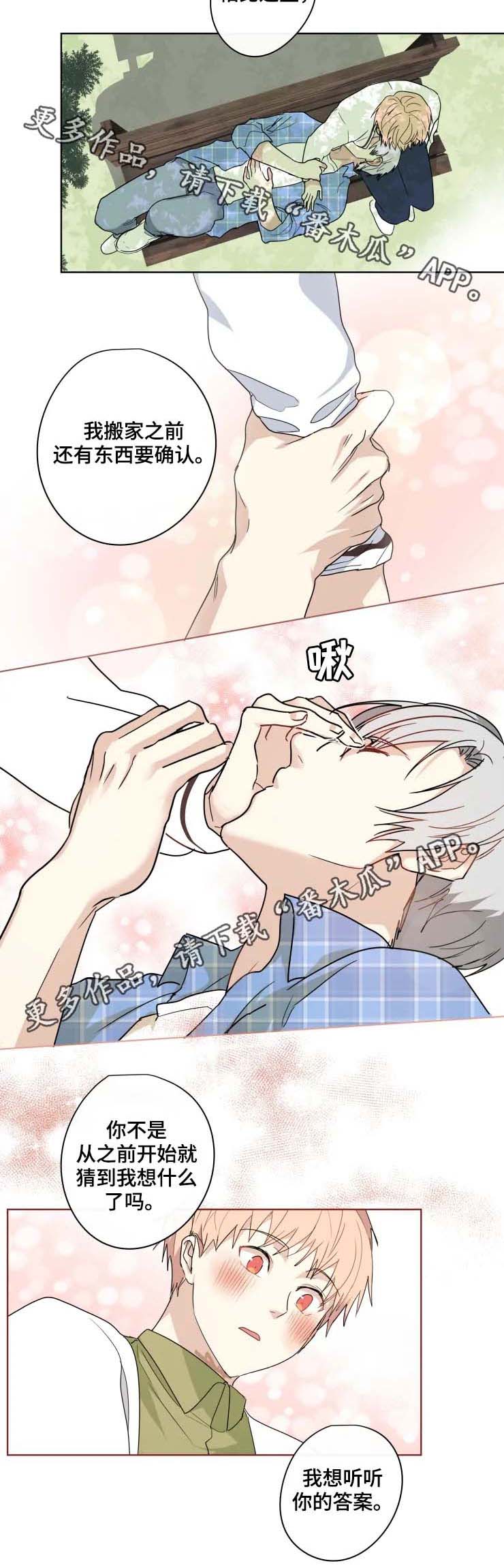 我的解药漫画,第33章：答案4图