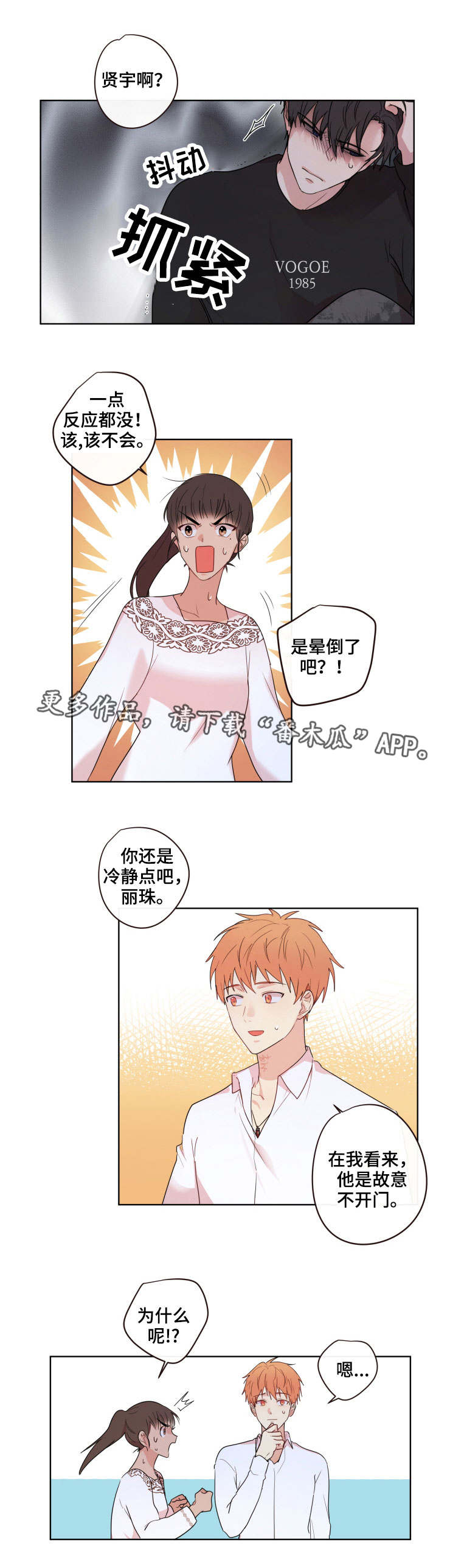 我的解药漫画,第17章：异常1图
