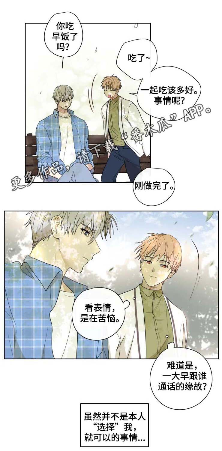 我的解药漫画,第33章：答案1图