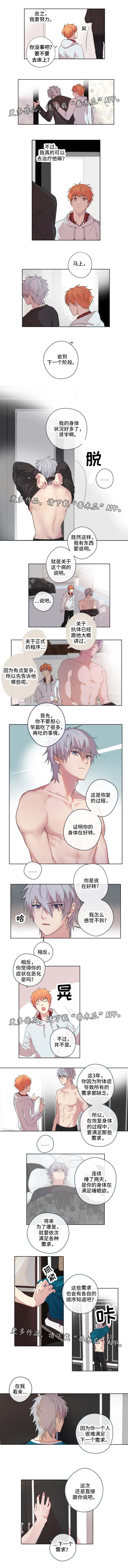 我的解药漫画,第4章：阶段3图