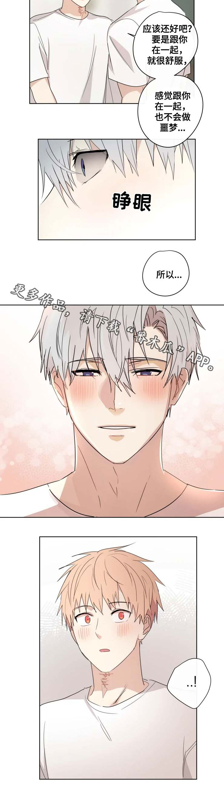 我的解药漫画,第32章：留下3图