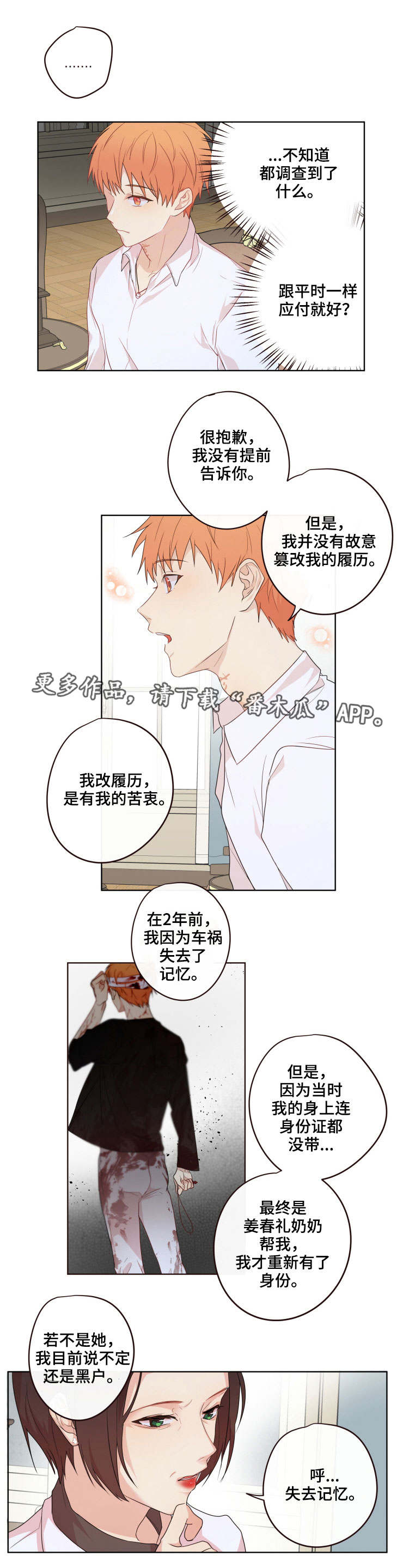 我的解药漫画,第14章：过去3图
