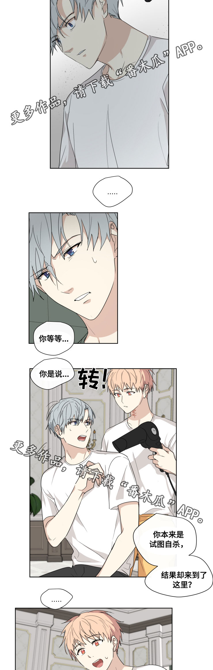 我的解药漫画,第30章：眼睛4图