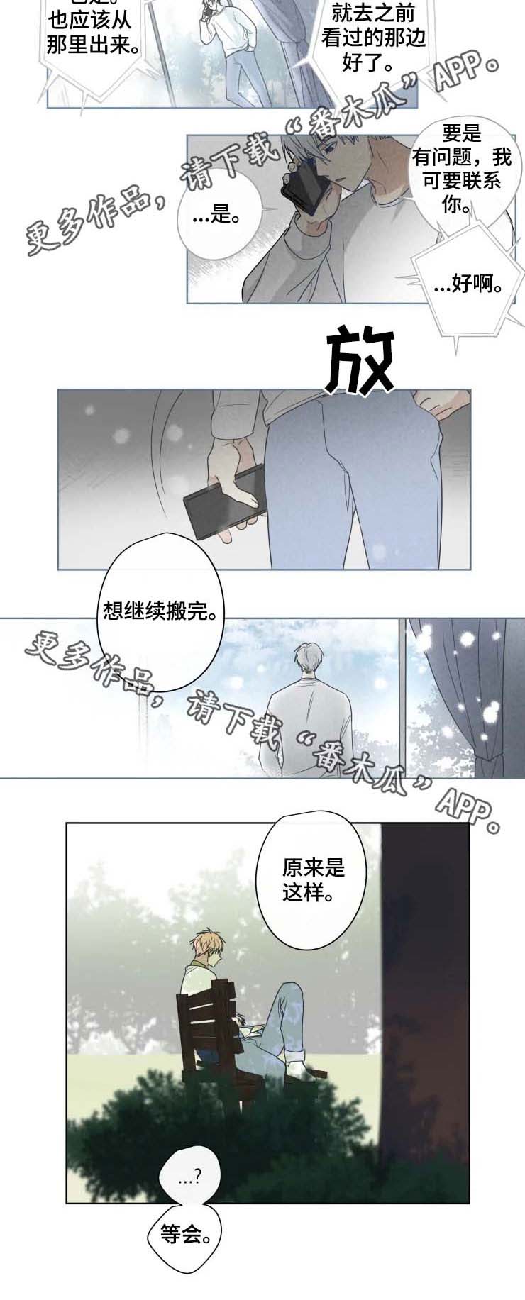 我的解药漫画,第33章：答案1图