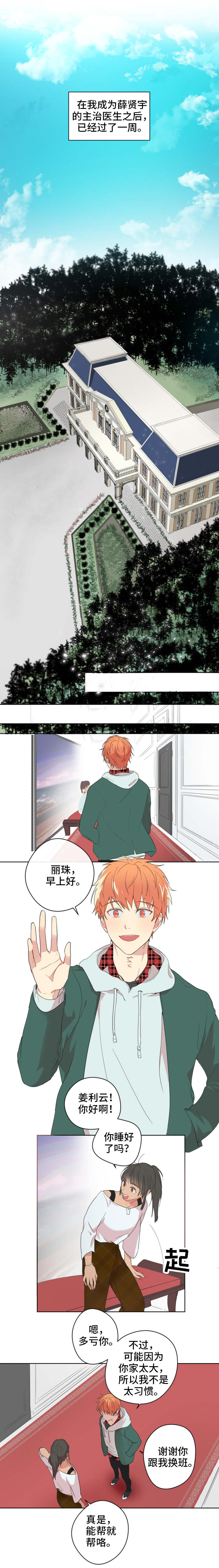 我的解药漫画,第1章：医生1图