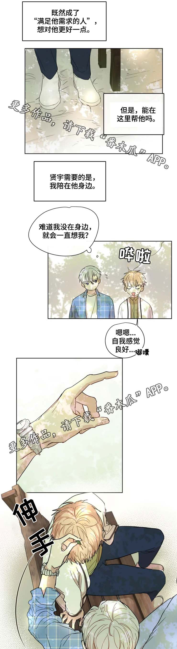 我的解药漫画,第33章：答案2图