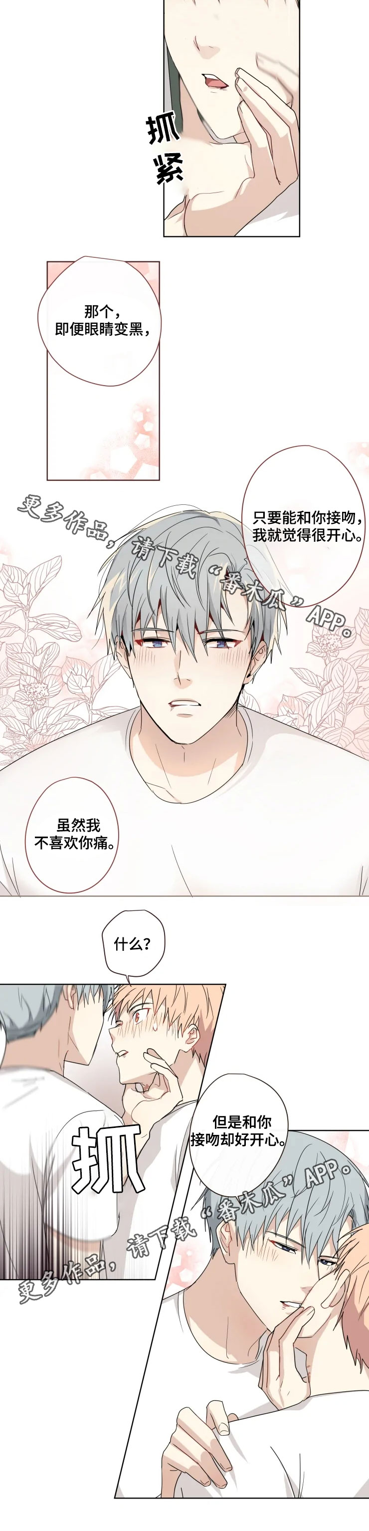 我的解药漫画,第30章：眼睛5图