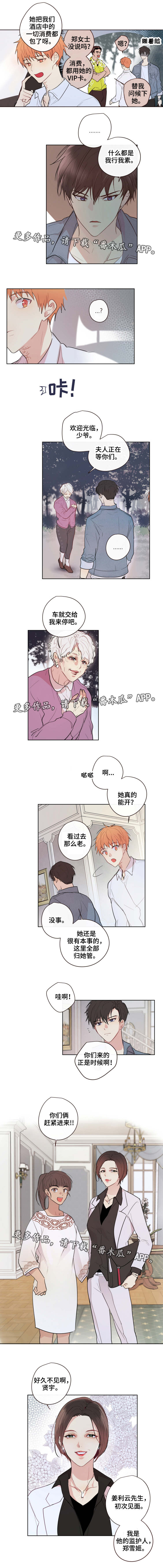 我的解药漫画,第13章：会长2图