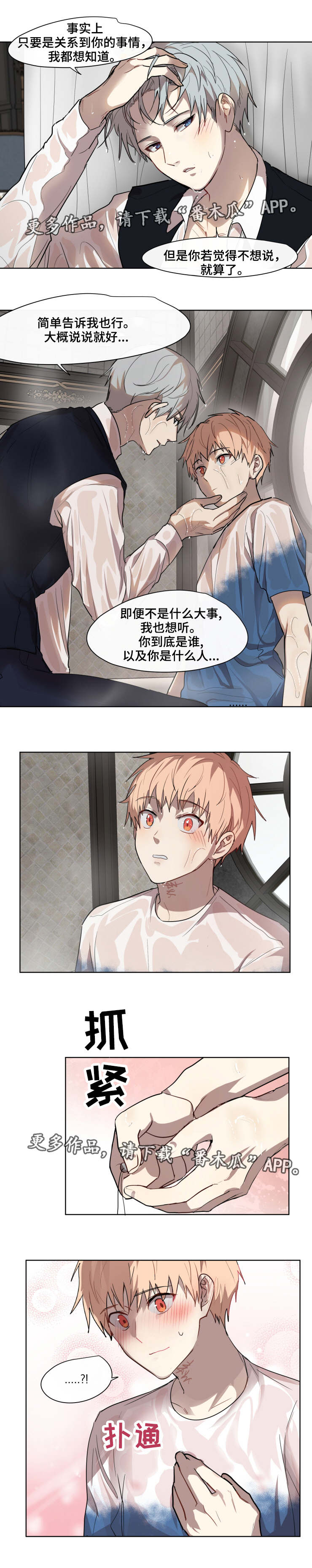 我的解药漫画,第28章：了解4图