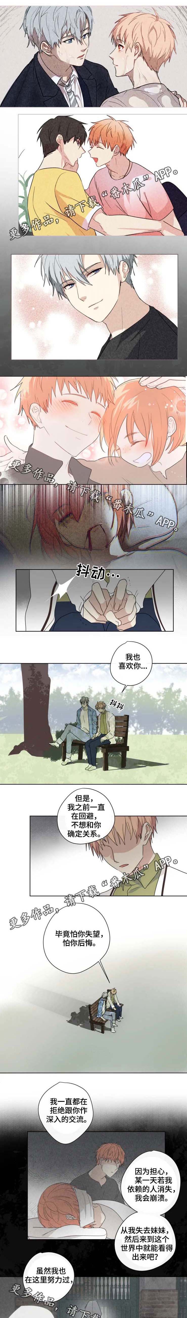 我的解药漫画,第34章：交往3图