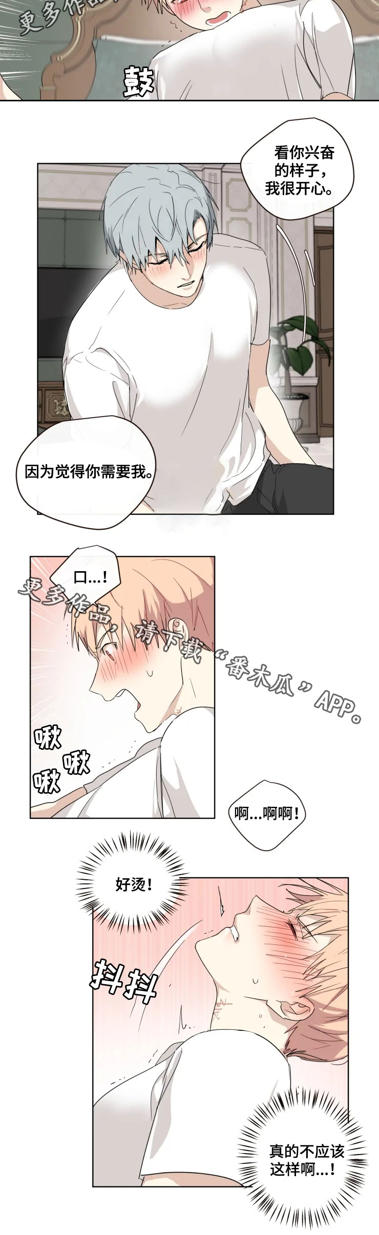 我的解药漫画,第31章：表白5图