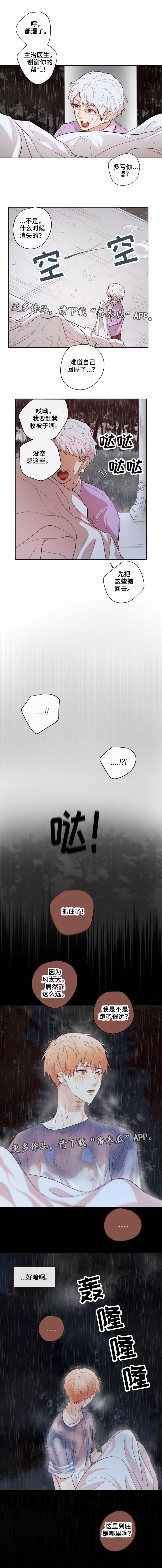 我的解药漫画,第22章：帮忙3图