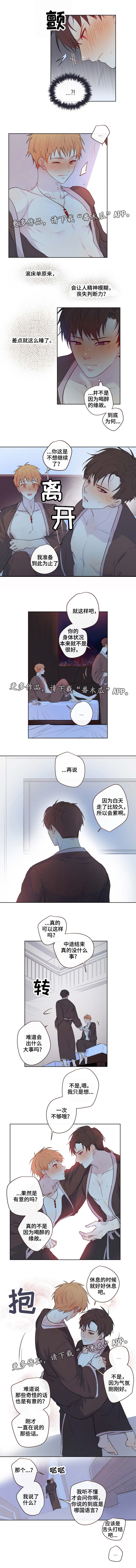 我的解药漫画,第12章：借口2图