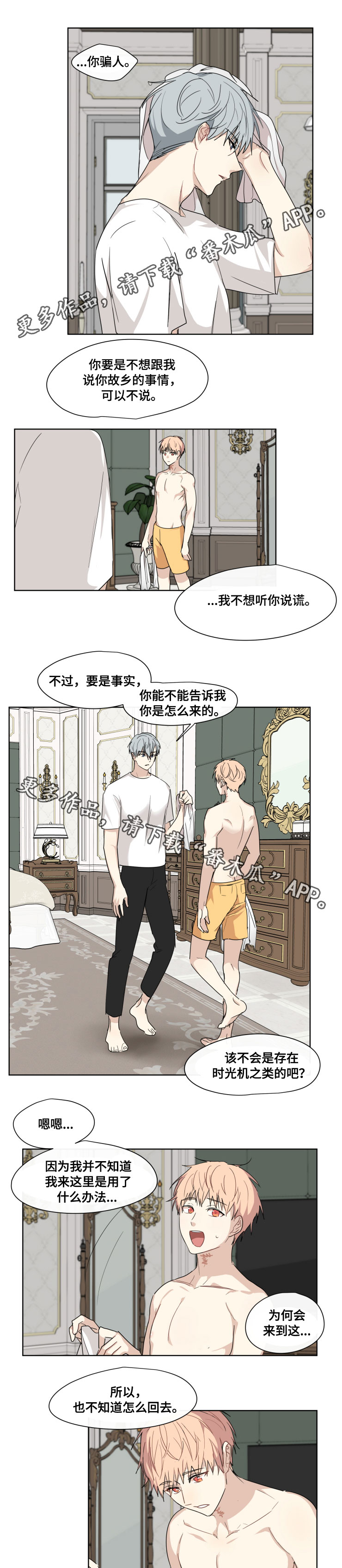 我的解药漫画,第30章：眼睛1图