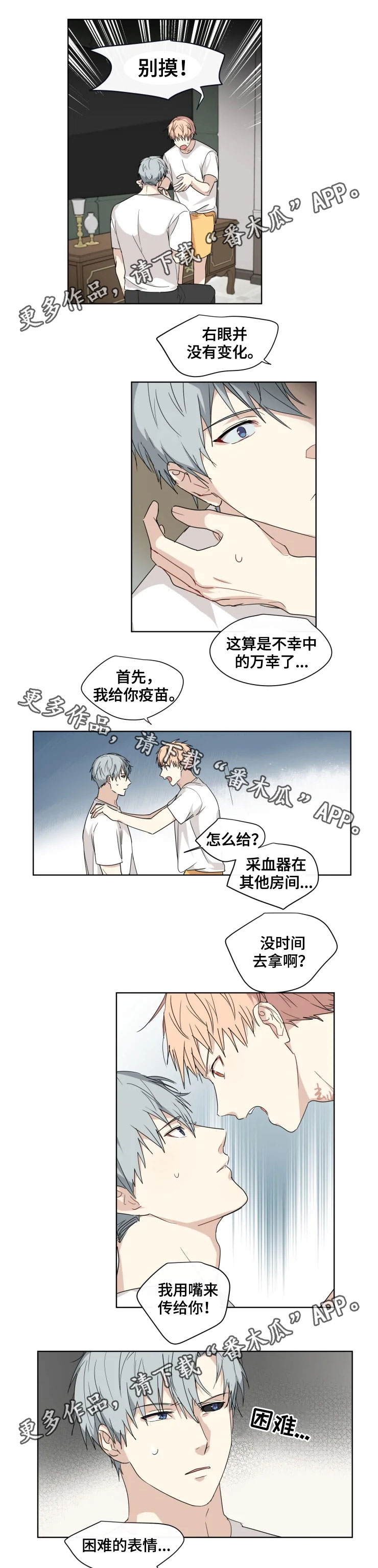 我的解药漫画,第30章：眼睛3图