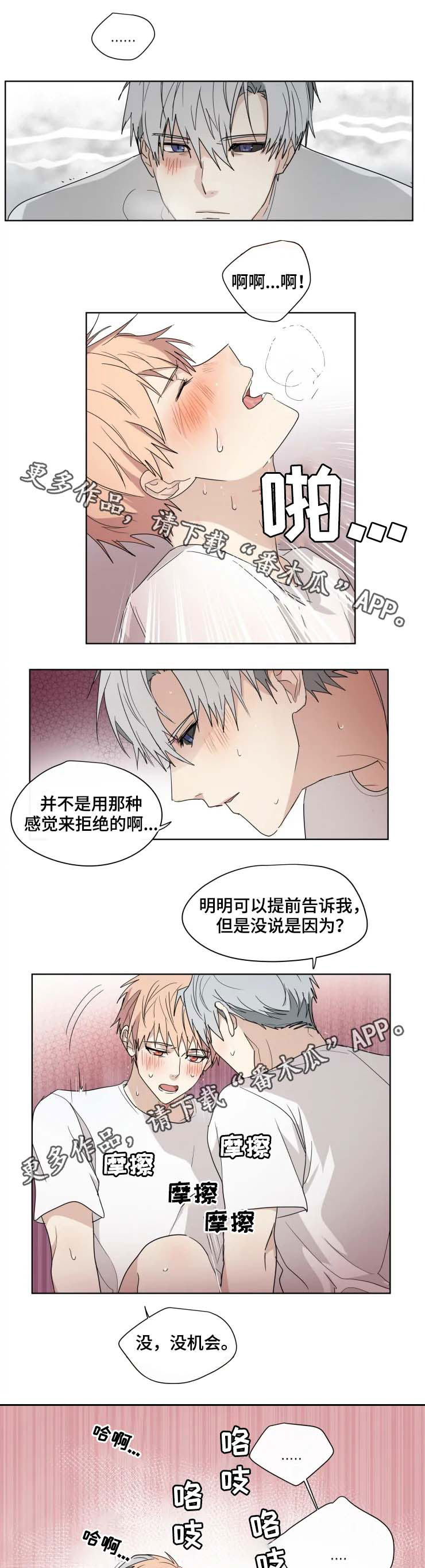 我的解药漫画,第32章：留下4图