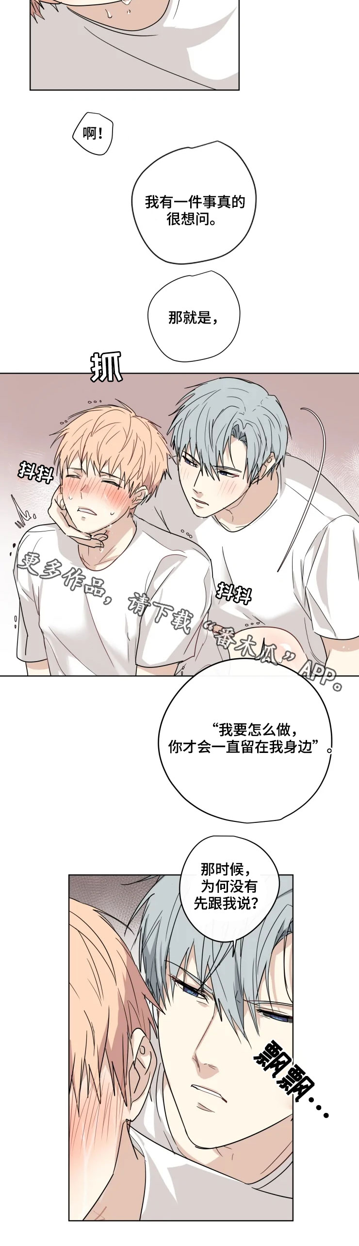 我的解药漫画,第31章：表白1图