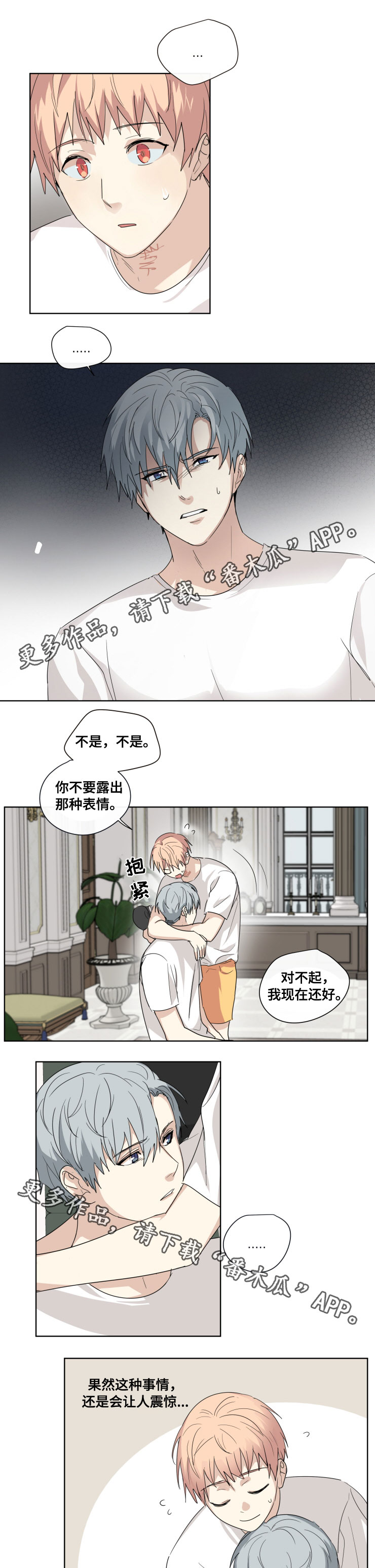 我的解药漫画,第30章：眼睛1图