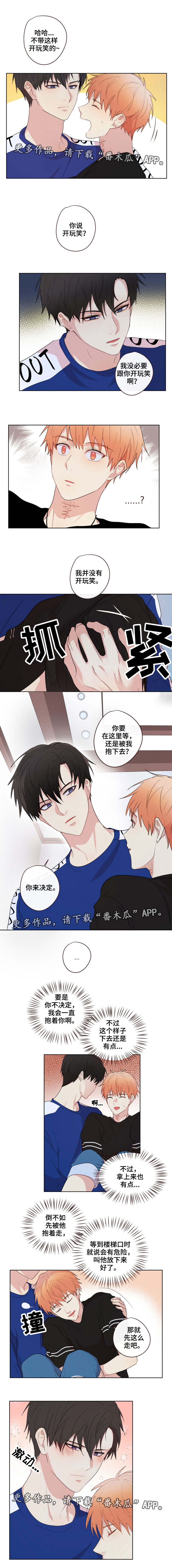 我的解药漫画,第18章：选择3图