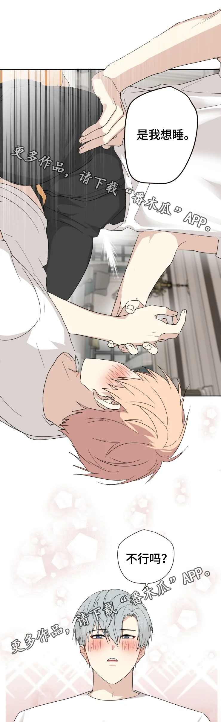 我的解药漫画,第31章：表白3图