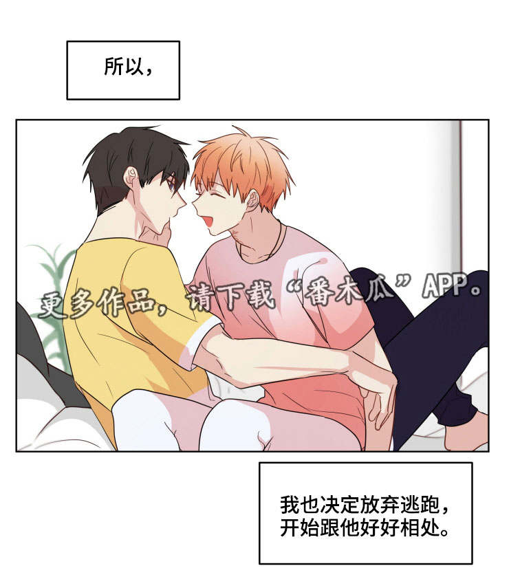 我的解药漫画,第19章：依赖4图