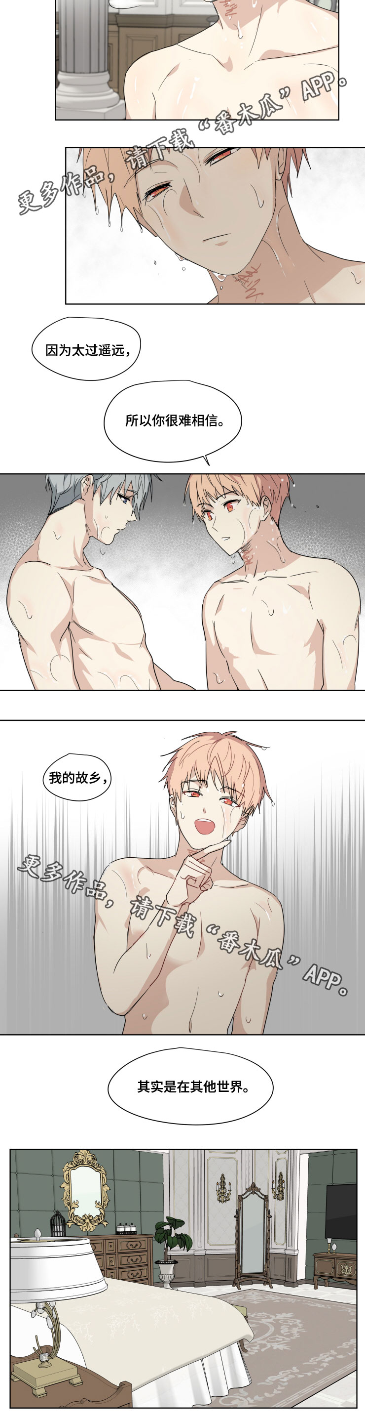 我的解药漫画,第29章：故乡3图