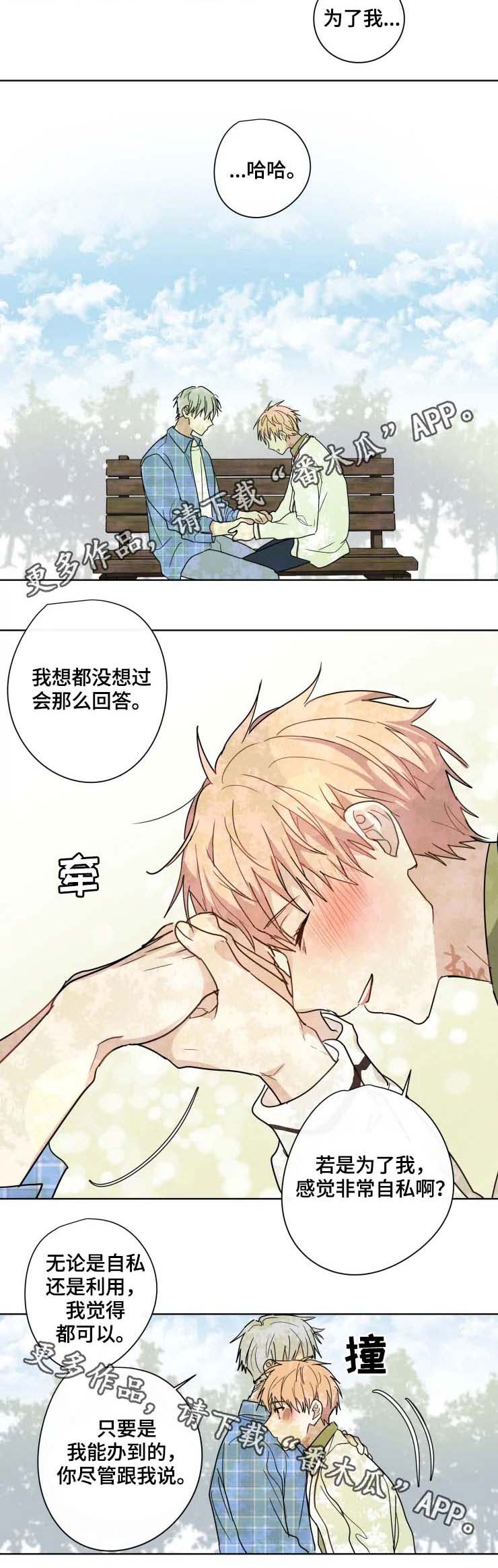我的解药漫画,第34章：交往1图