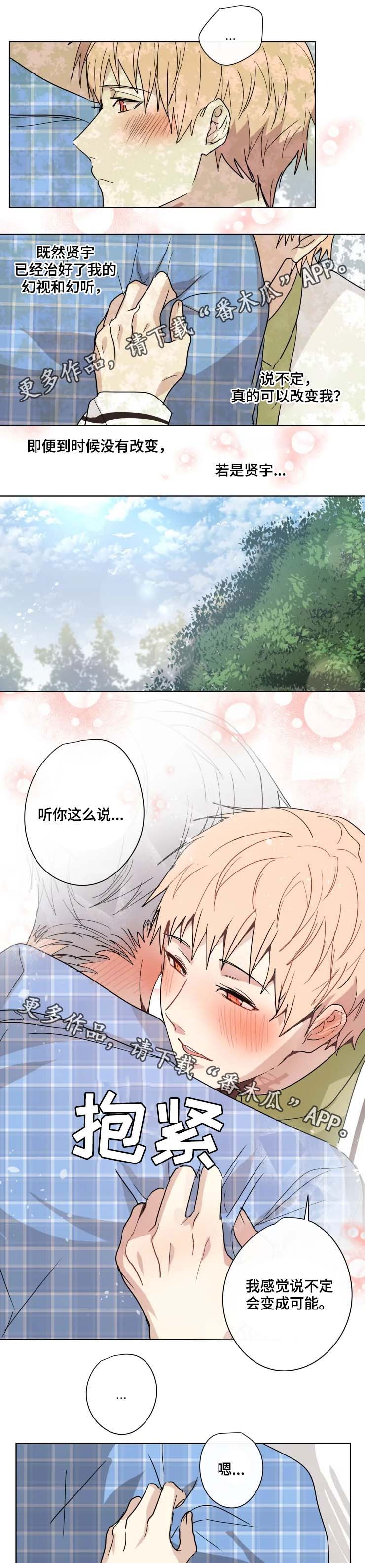 我的解药漫画,第34章：交往2图