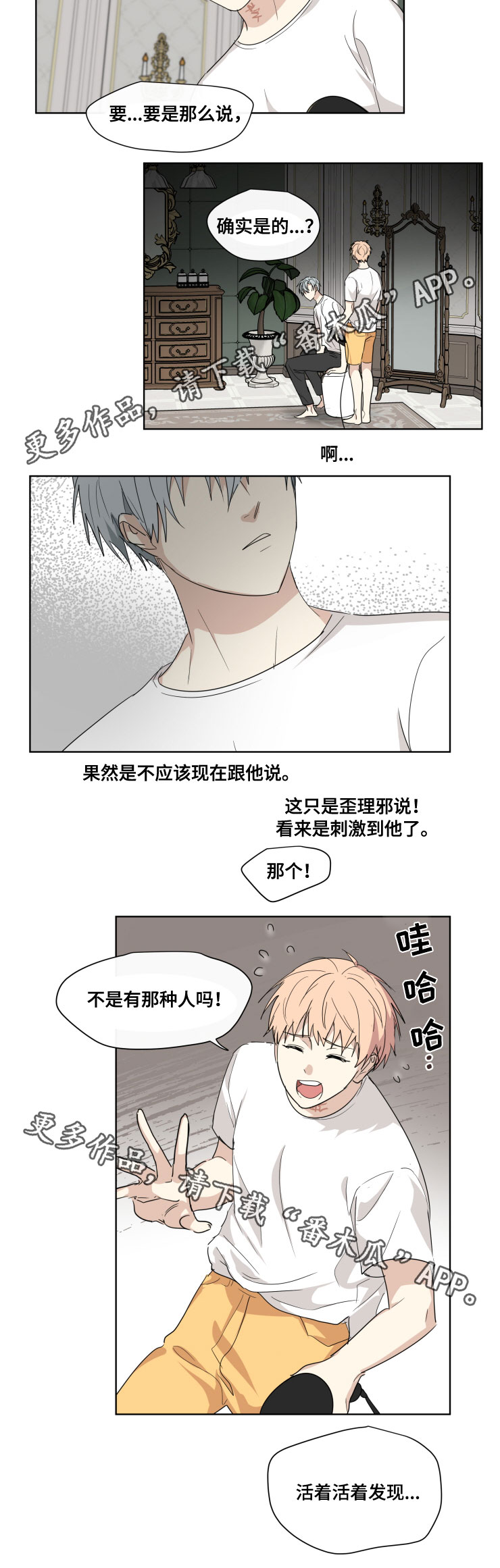 我的解药漫画,第30章：眼睛5图