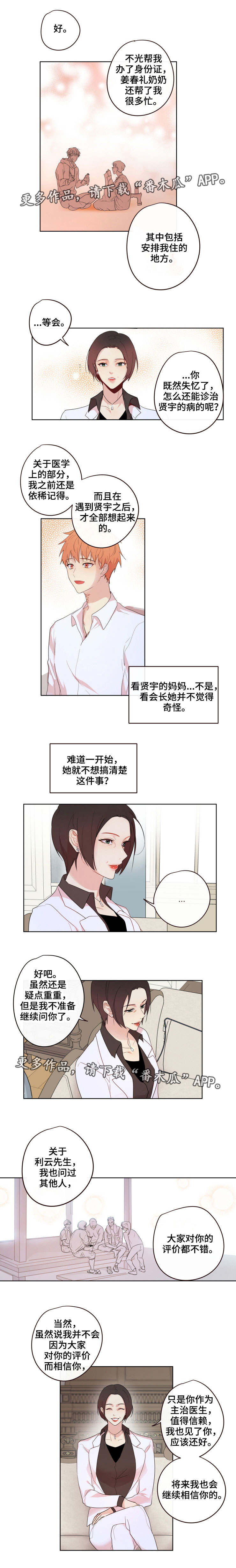 我的解药漫画,第15章：离开1图