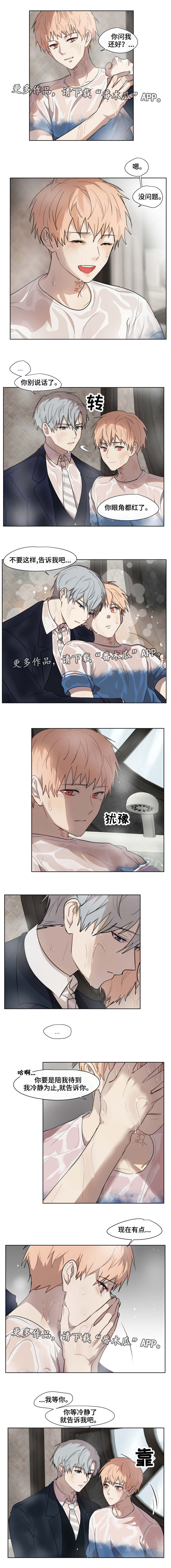 我的解药漫画,第27章：愧疚1图