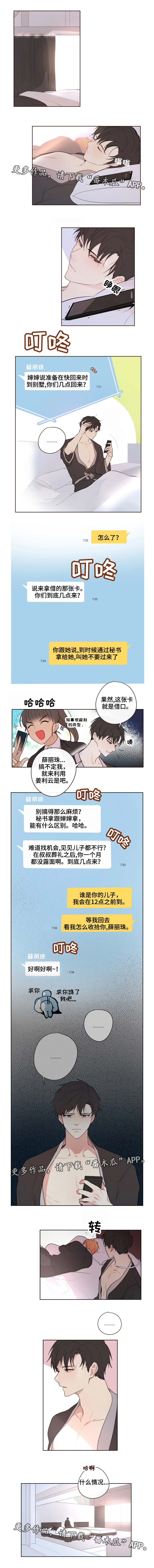 我的解药漫画,第12章：借口3图