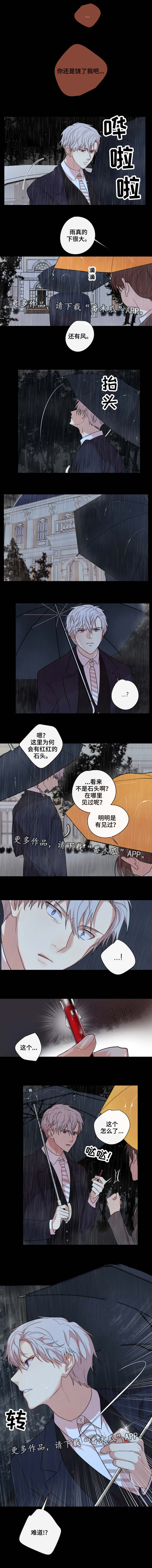 我的解药漫画,第24章：被困3图