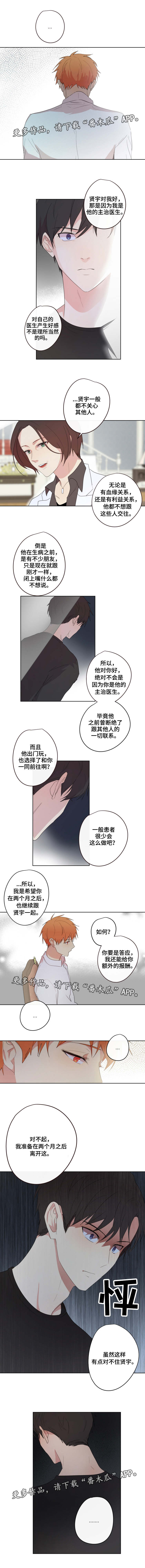 我的解药漫画,第15章：离开4图