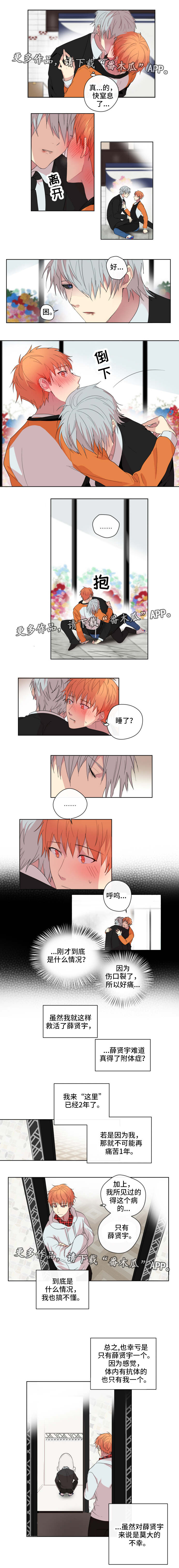 我的解药漫画,第4章：阶段1图