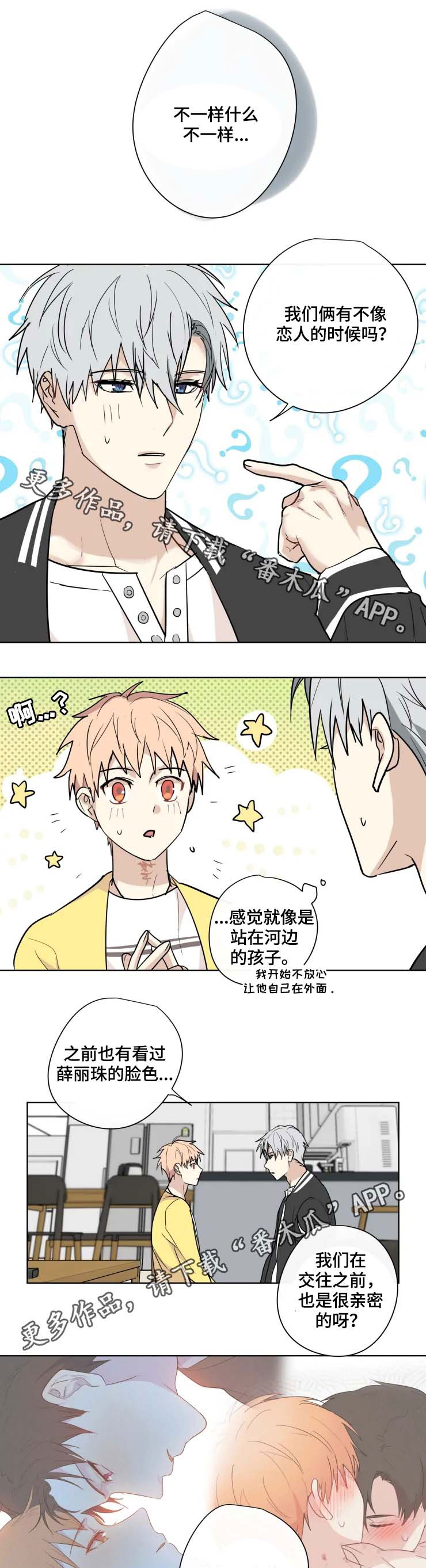 我的解药漫画,第35章：适应1图