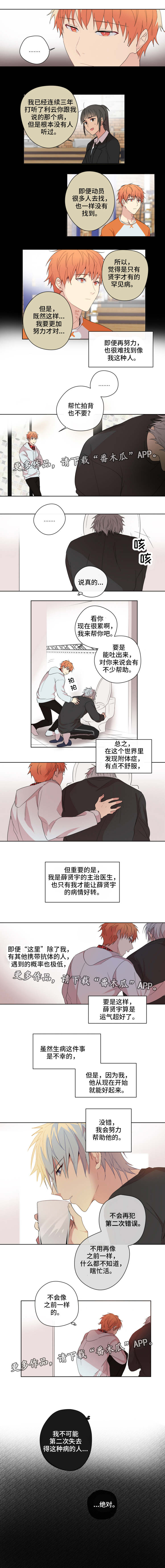我的解药漫画,第4章：阶段2图