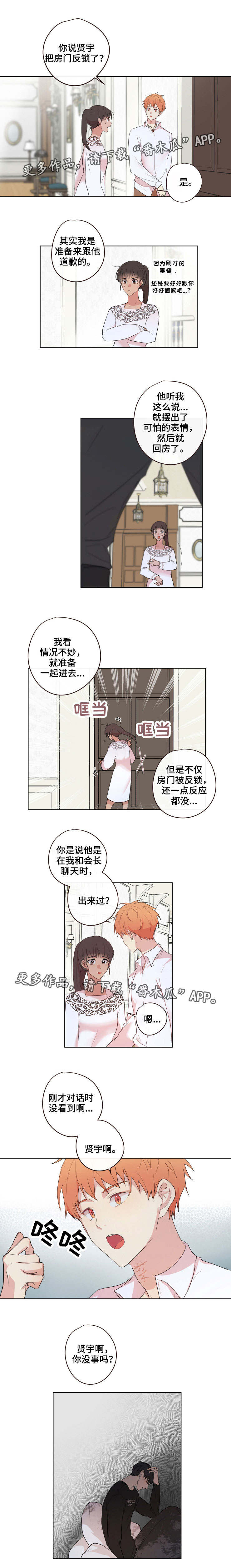 我的解药漫画,第16章：反锁3图
