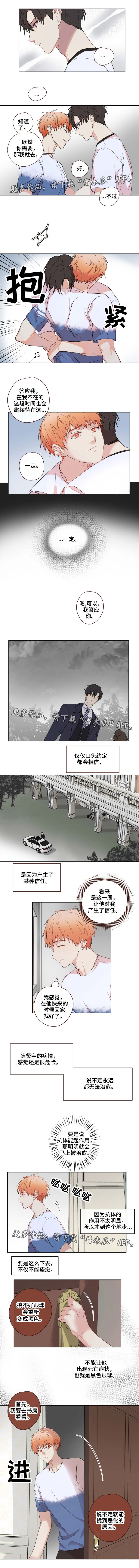 我的解药漫画,第20章：约定3图