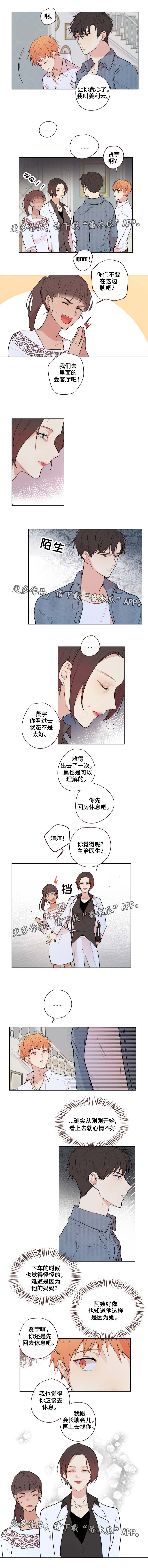 我的解药漫画,第13章：会长3图