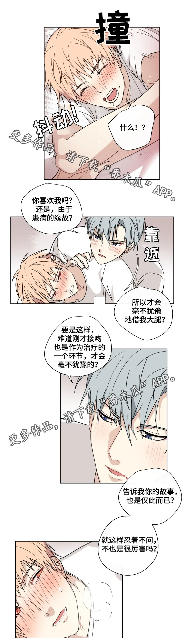 我的解药漫画,第31章：表白5图