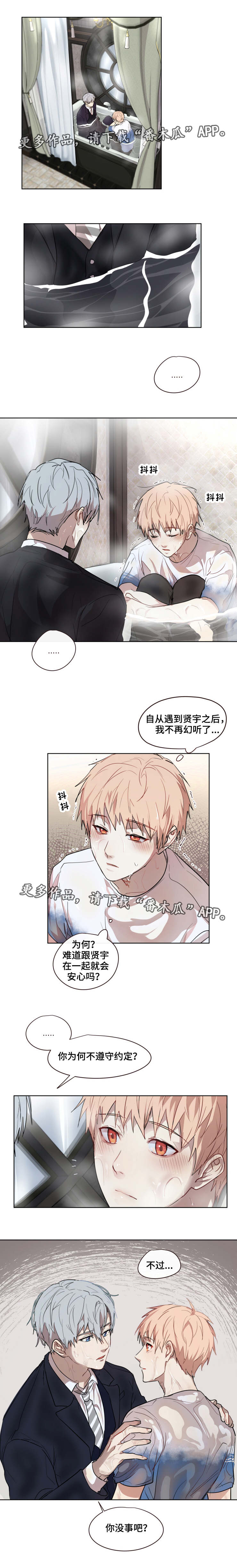 我的解药漫画,第26章：救出4图