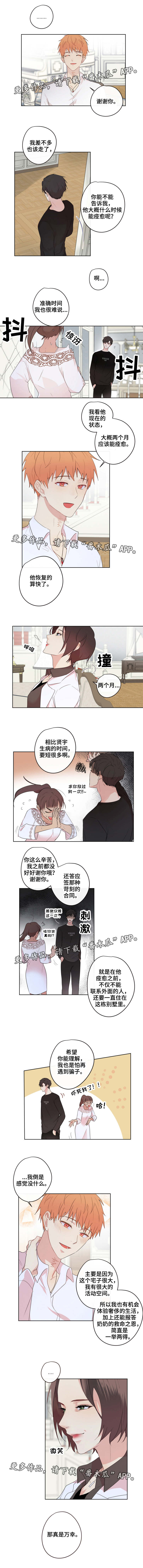 我的解药漫画,第15章：离开2图