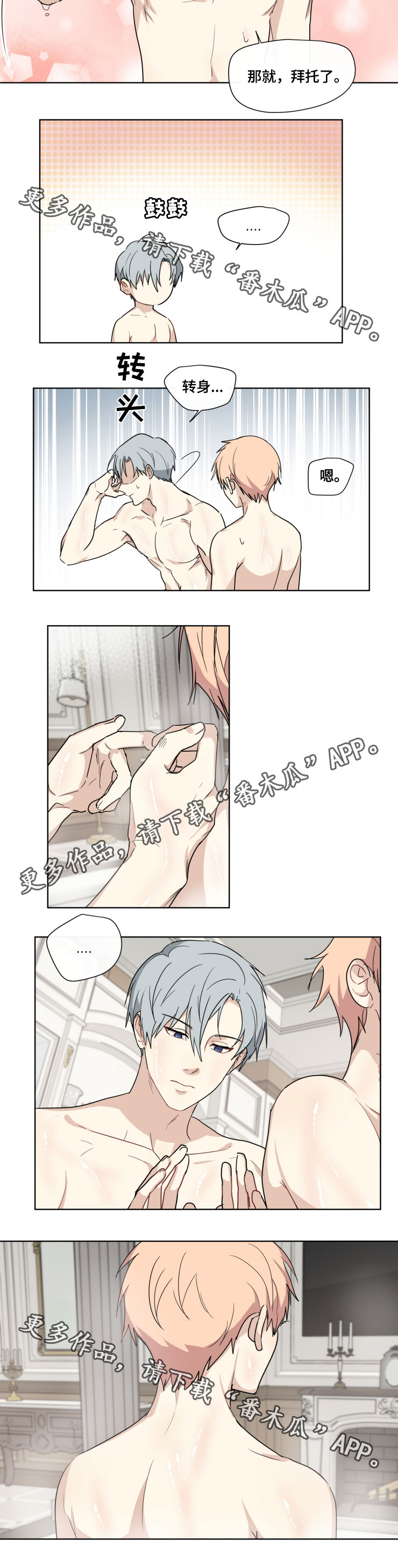 我的解药漫画,第29章：故乡3图