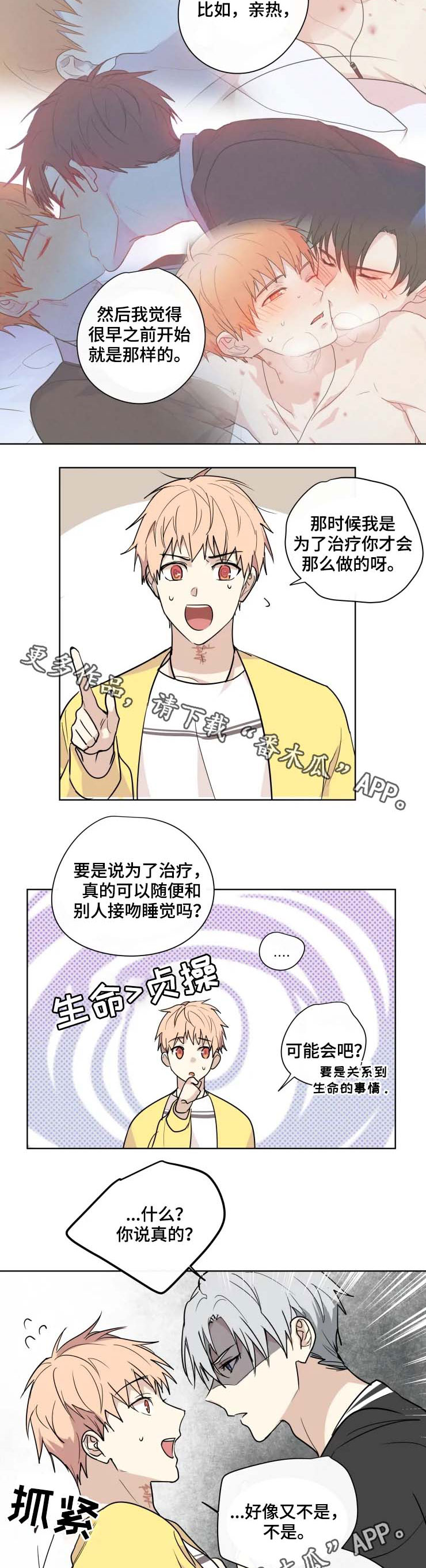 我的解药漫画,第35章：适应2图