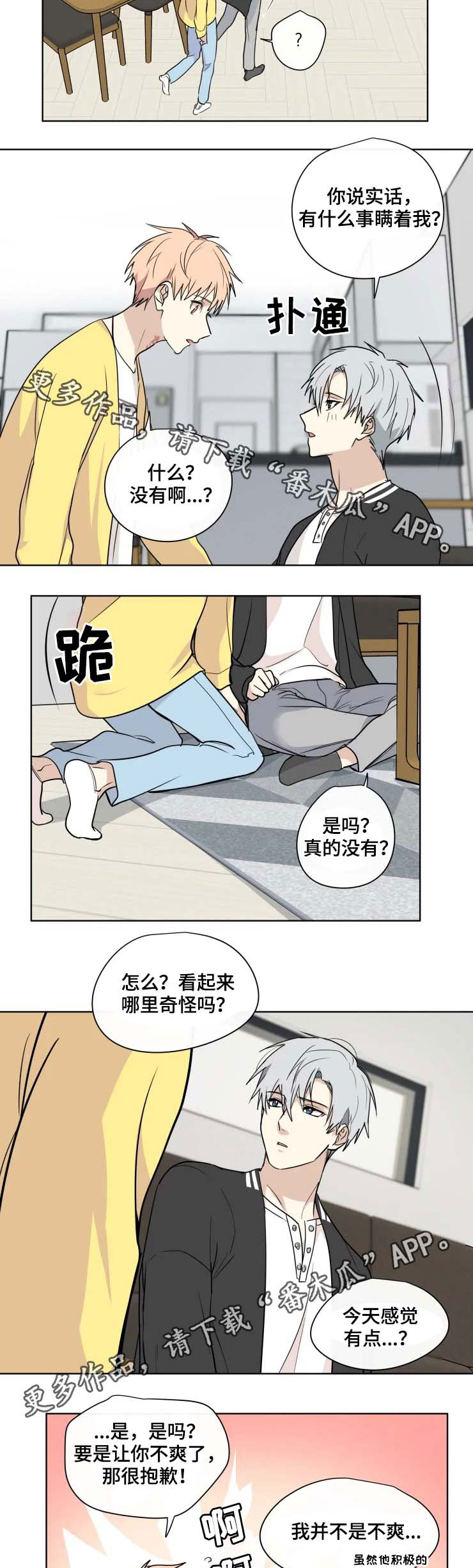 我的解药漫画,第35章：适应4图