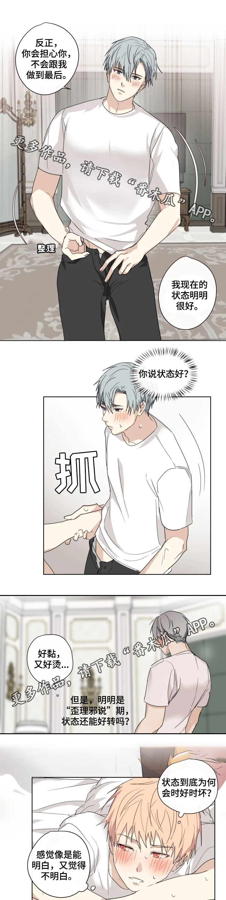 我的解药漫画,第31章：表白3图