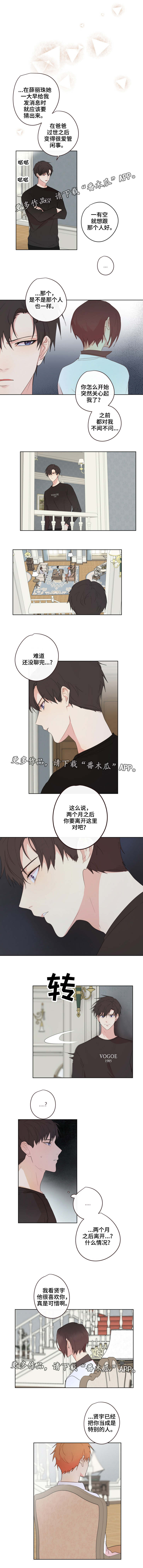 我的解药漫画,第15章：离开3图