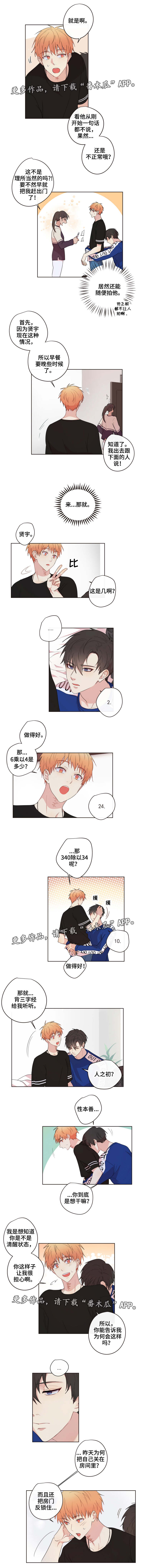 我的解药漫画,第18章：选择1图